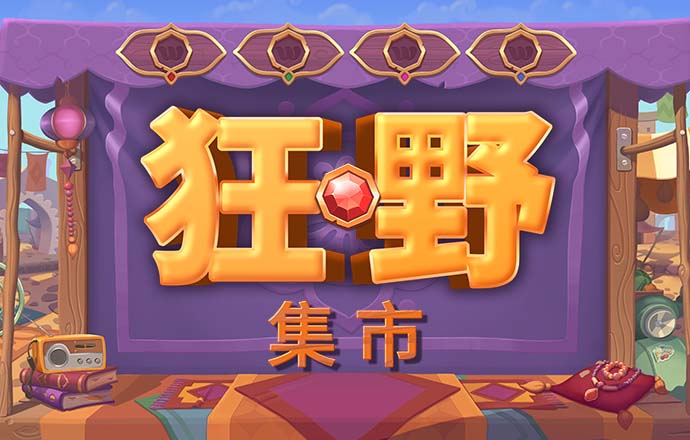 今年会app